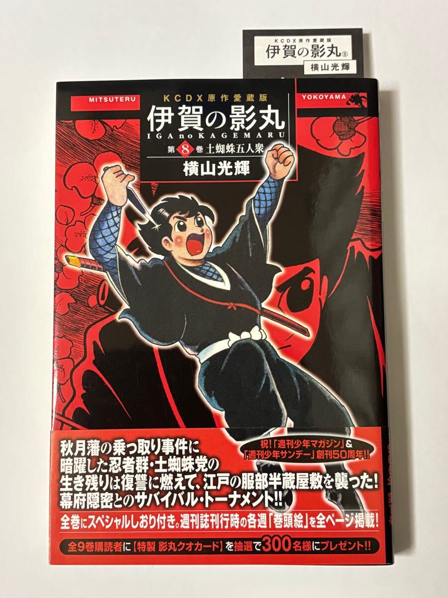 貸本版 伊賀の影丸 3 闇一族の巻 限定版BOX | 横山 光輝 |本