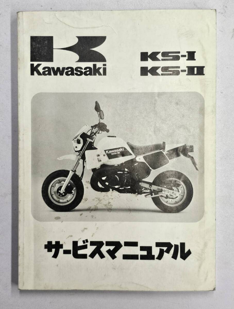 希少KawasakiサービスマニュアルKZ200 カワサキ整備本 カラー