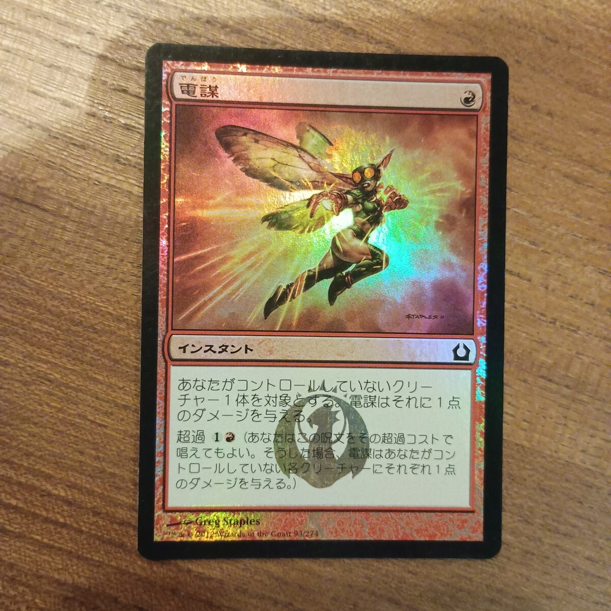 【18％OFF】 FOIL - Yahoo!オークション 霊体の正義 MTG 英語版 ODY マジック：ザ・ギャザリング