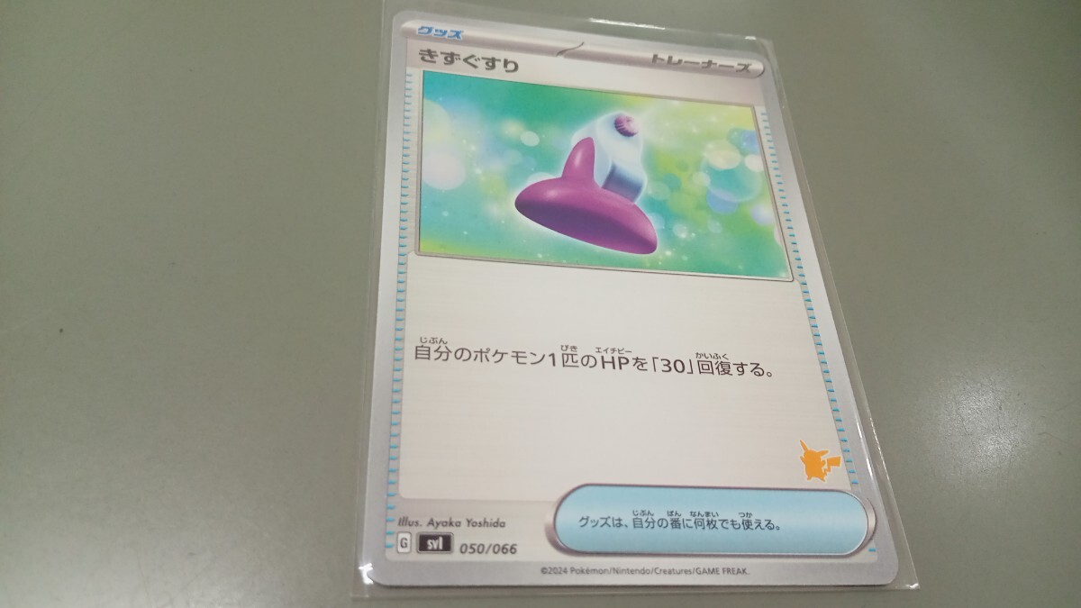 Yahoo!オークション -「きずぐすり ポケモンカード」の落札相場 Yahoo!オークション -「きずぐすり ポケモンカード」の落札相場