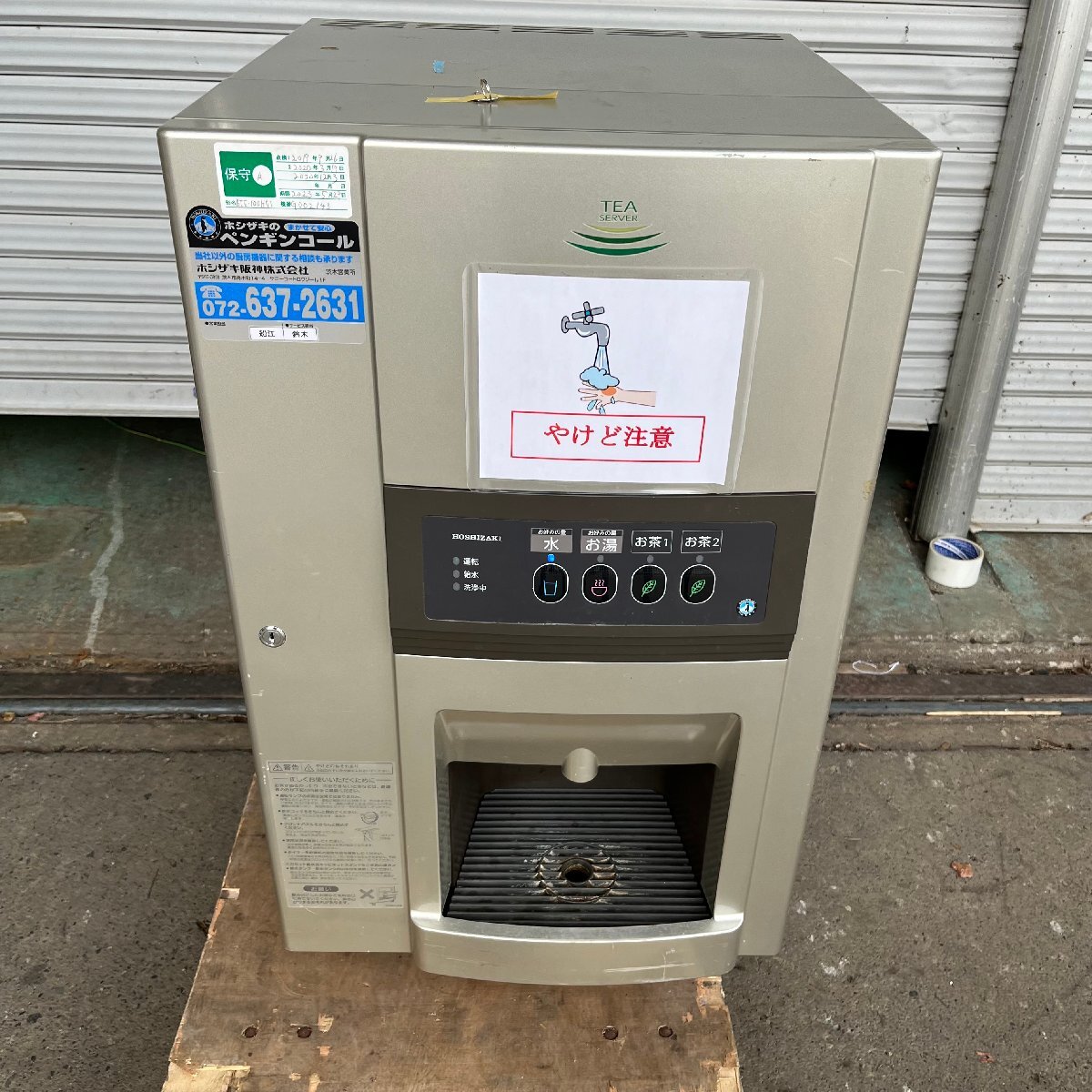 2025年最新】Yahoo!オークション -ホシザキ 給茶機の中古品 2025年最新】Yahoo!オークション -ホシザキ 給茶機の中古品