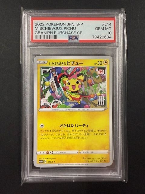 Yahoo!オークション -「ピチュー psa10」の落札相場・落札価格 Yahoo!オークション -「ピチュー psa10」の落札相場・落札価格