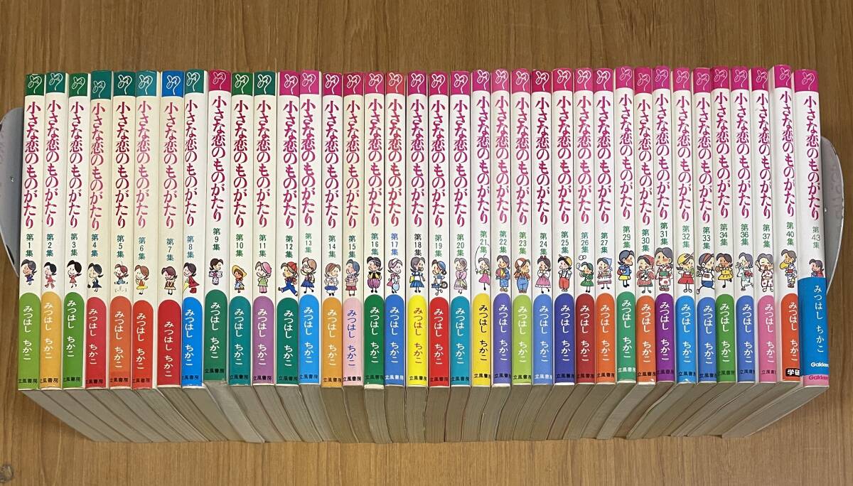 60周年記念限定特典付】小さな恋のものがたり 第1集 | みつはし