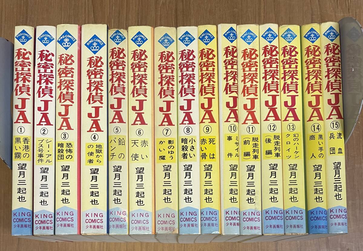 Yahoo!オークション -「秘密探偵ja」(全巻セット) (漫画 Yahoo!オークション -「秘密探偵ja」(全巻セット) (漫画