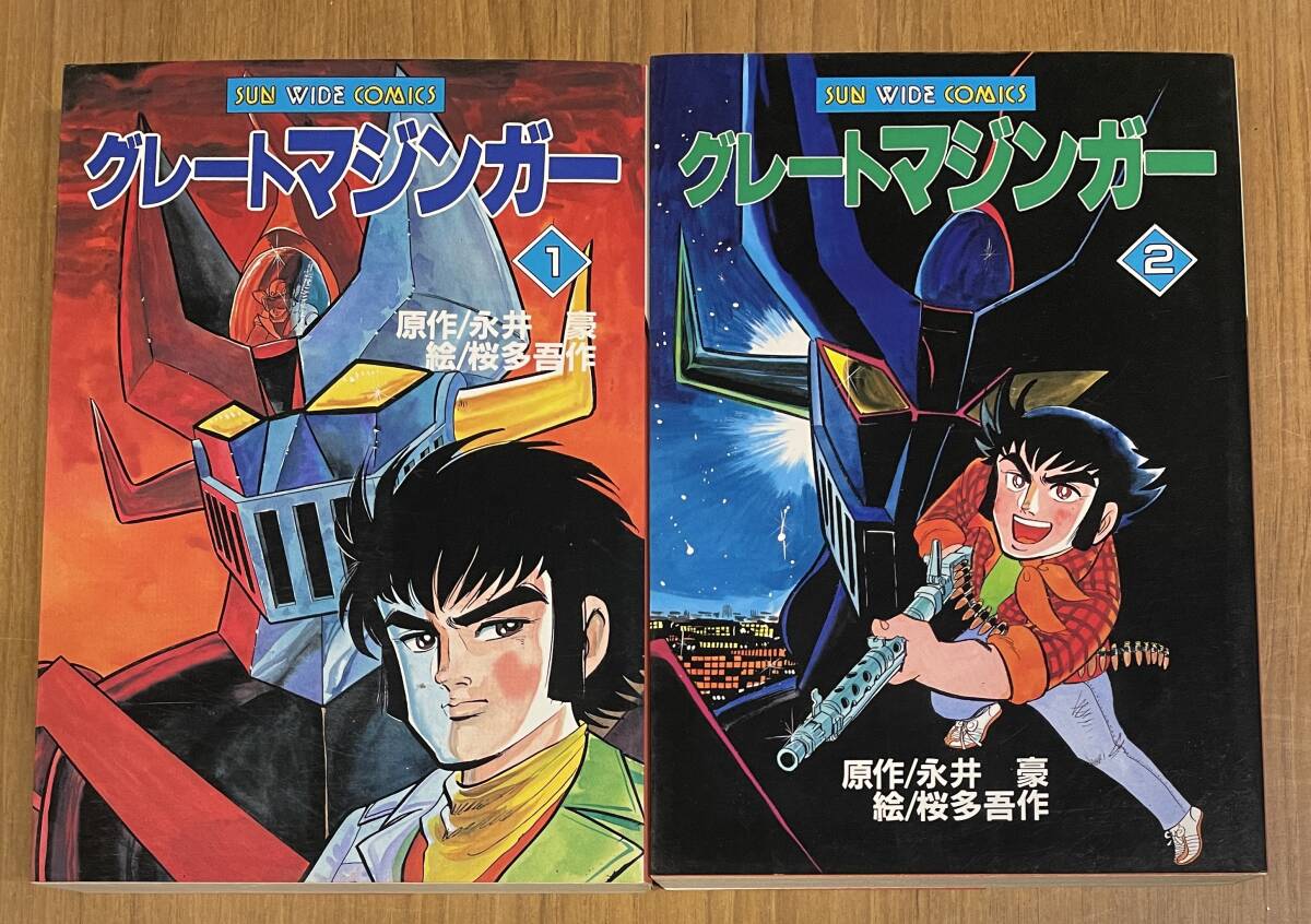 Yahoo!オークション -「グレートマジンガー」(全巻セット) (漫画 Yahoo!オークション -「グレートマジンガー」(全巻セット) (漫画