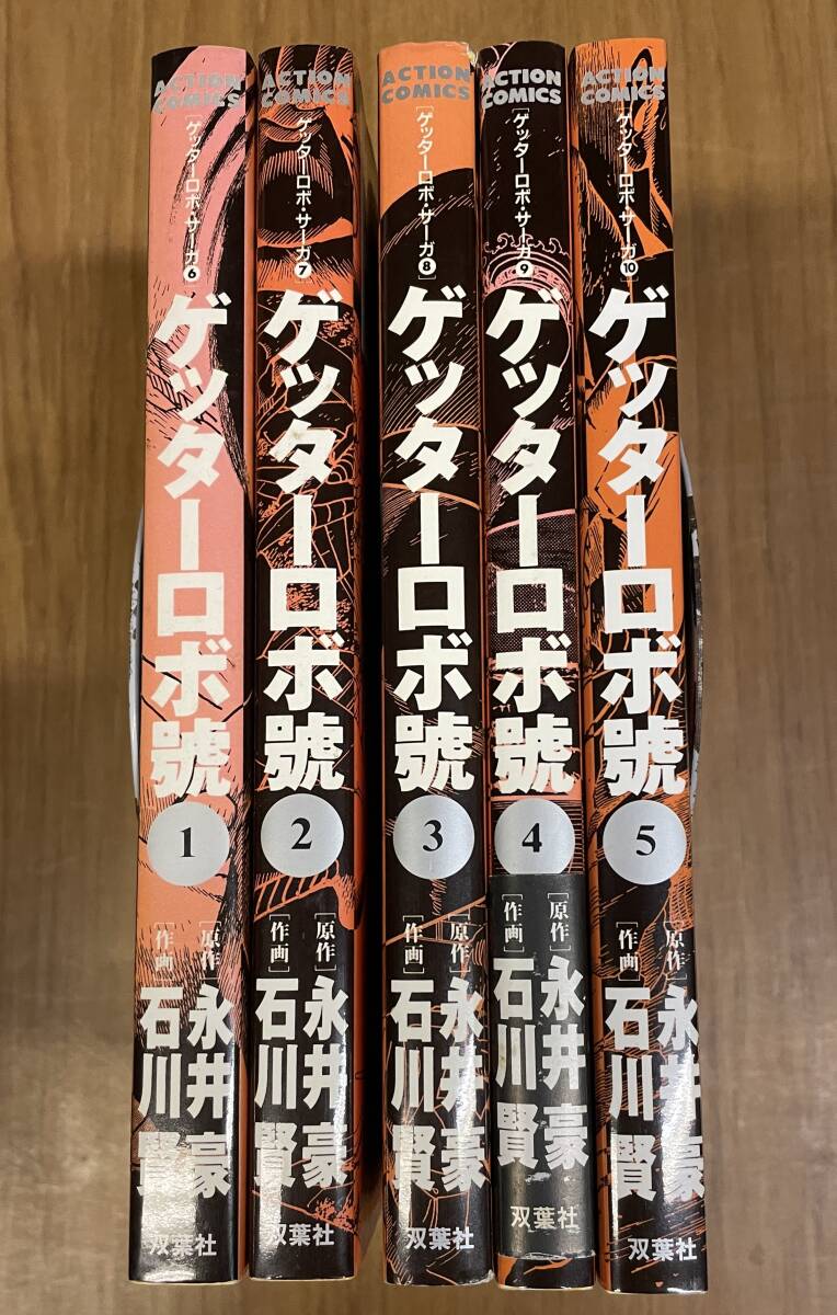 Yahoo!オークション -「ゲッターロボサーガ」(全巻セット) (漫画