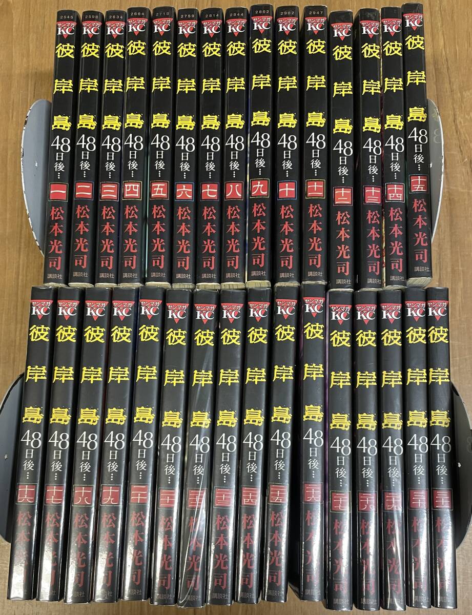 彼岸島 48日後・・・ コミック 1-15巻セット |本 | 通販 | Amazon