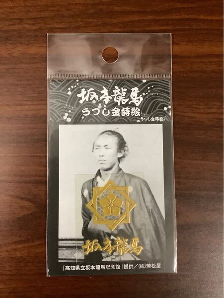 新品 未開封 坂本龍馬 うつし金蒔絵 20枚セット