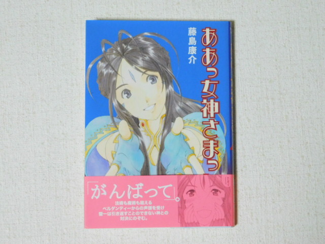 Yahoo!オークション -「ああっ女神さまっ」(漫画、コミック) の Yahoo!オークション -「ああっ女神さまっ」(漫画、コミック) の