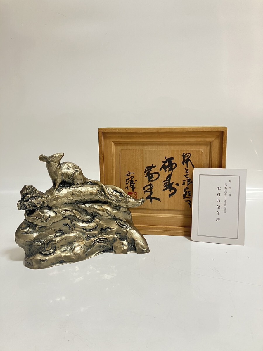 Yahoo!オークション -「北村西望」(銀製) (金属工芸)の落札相場 Yahoo!オークション -「北村西望」(銀製) (金属工芸)の落札相場