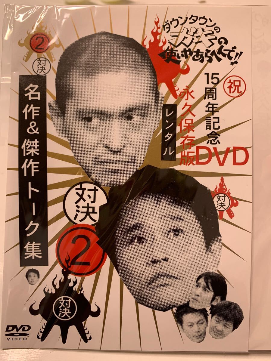 2025年最新】Yahoo!オークション -ガキ使 dvd 15周年記念の中古