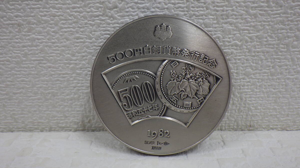 Yahoo!オークション -「500円白銅貨幣発行記念メダル」の落札 Yahoo!オークション -「500円白銅貨幣発行記念メダル」の落札