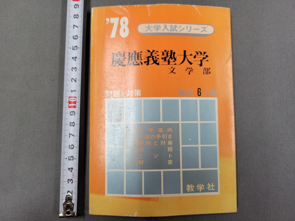 Yahoo!オークション -「慶應 赤本 文学部」の落札相場・落札価格 Yahoo!オークション -「慶應 赤本 文学部」の落札相場・落札価格