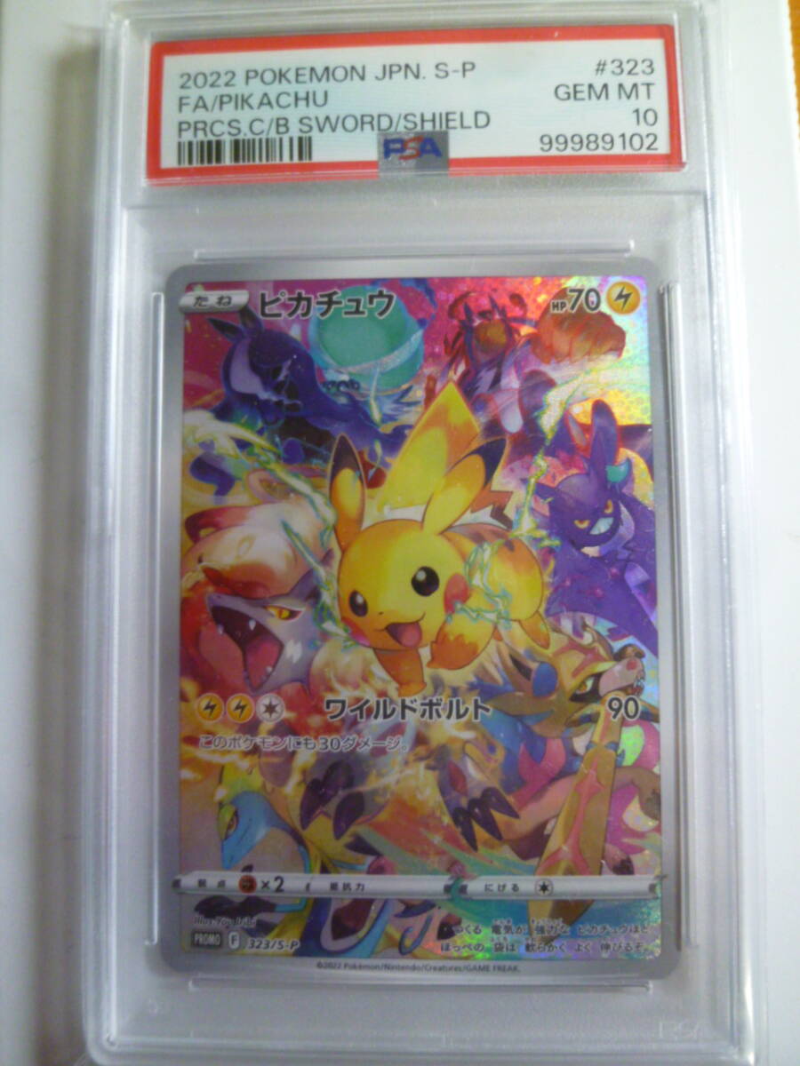 Yahoo!オークション -「プレシャス ピカチュウ psa10」の落札 Yahoo!オークション -「プレシャス ピカチュウ psa10」の落札