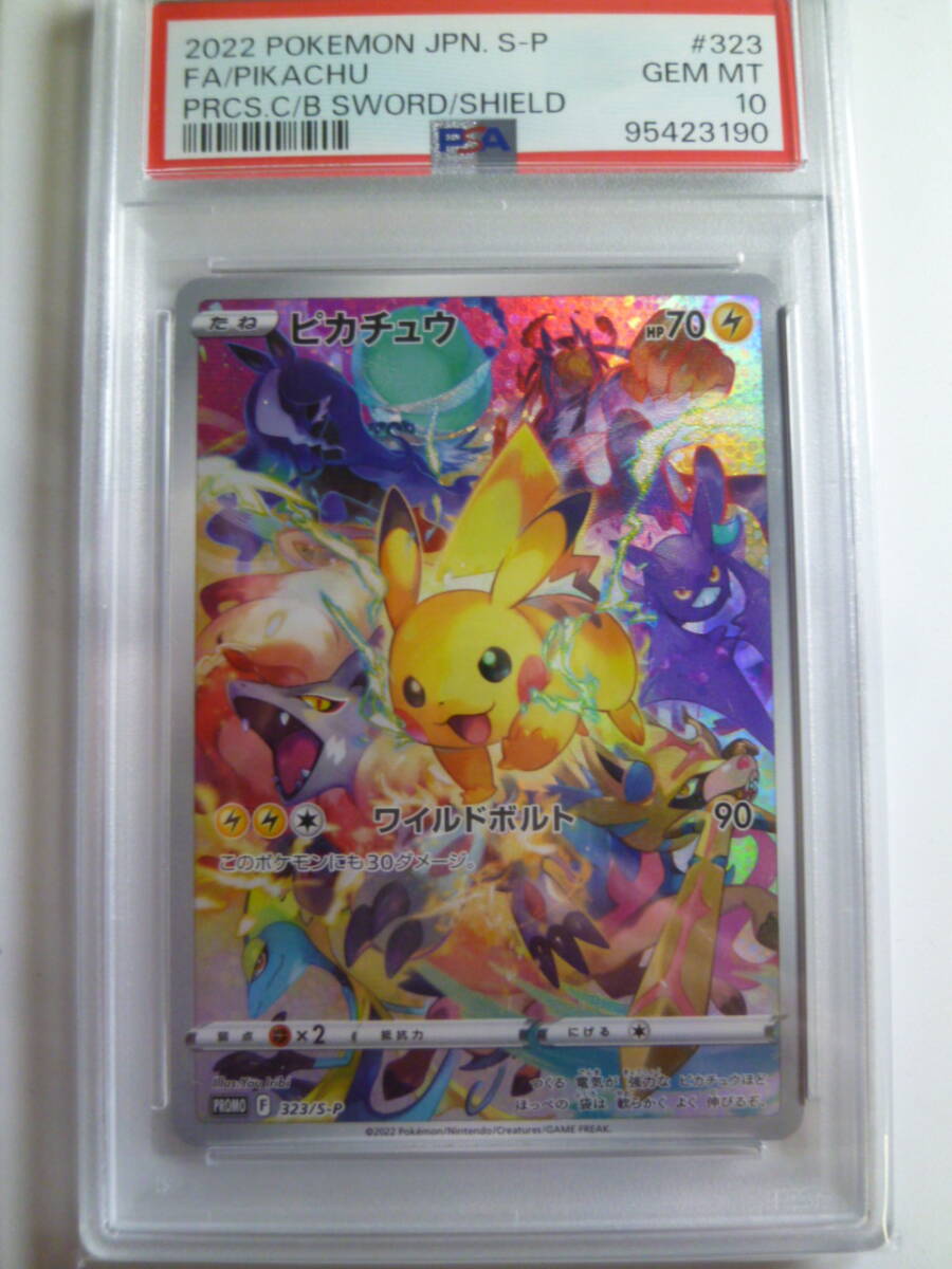 Yahoo!オークション -「プレシャス ピカチュウ psa10」の落札 Yahoo!オークション -「プレシャス ピカチュウ psa10」の落札