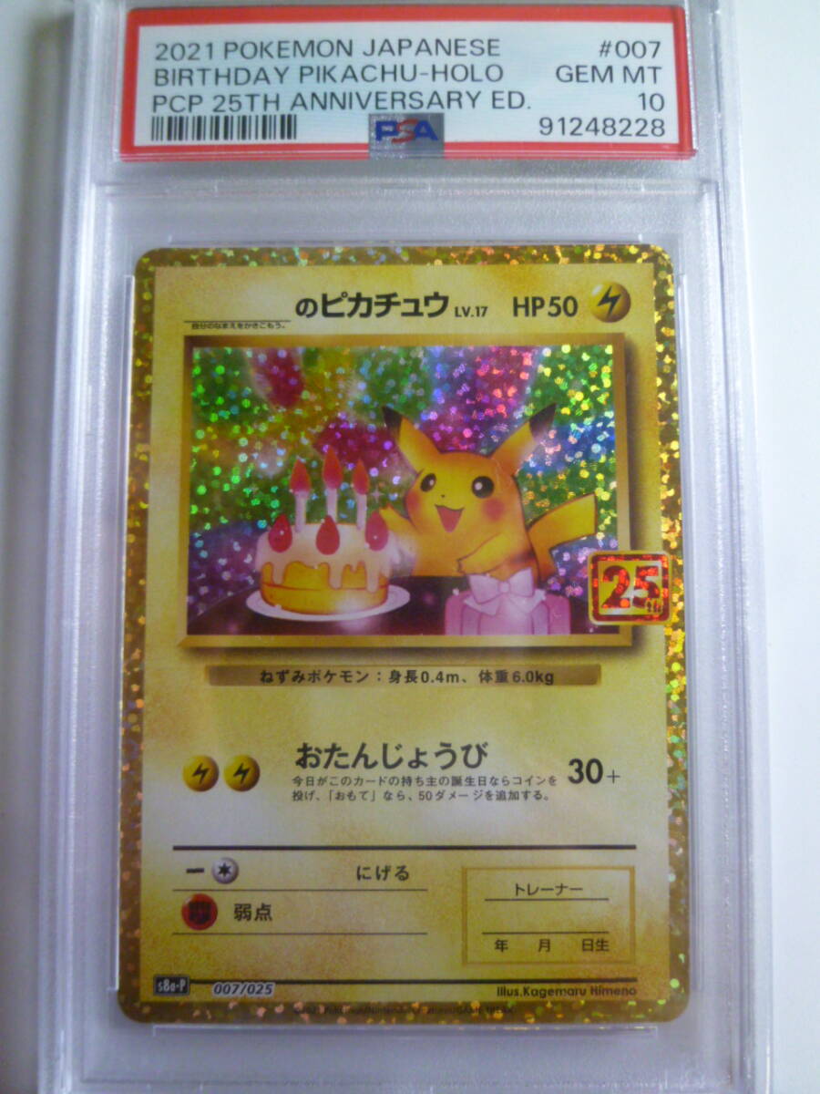 Yahoo!オークション -「ピカチュウ お誕生日」(ポケモンカード Yahoo!オークション -「ピカチュウ お誕生日」(ポケモンカード