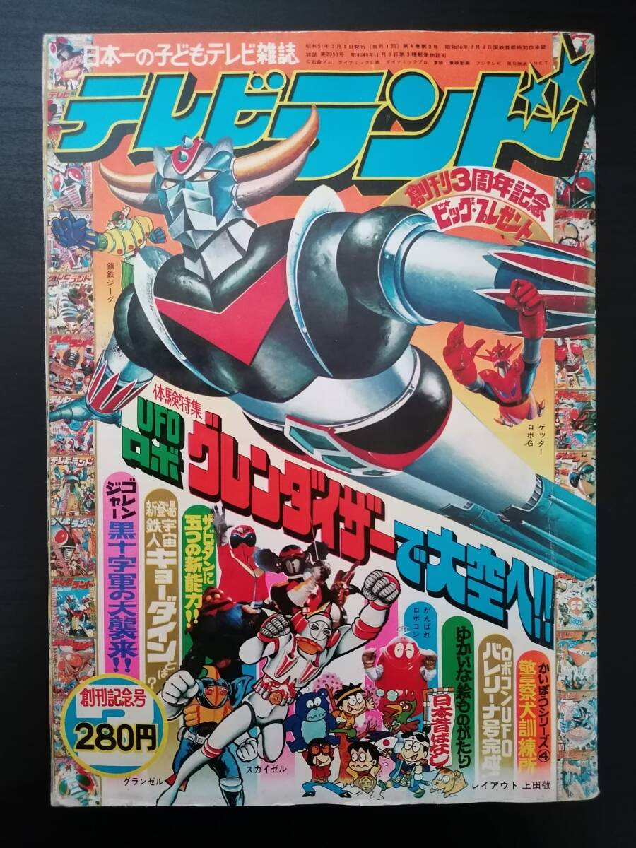 Yahoo!オークション -「テレビランド1976」の落札相場・落札価格 Yahoo!オークション -「テレビランド1976」の落札相場・落札価格