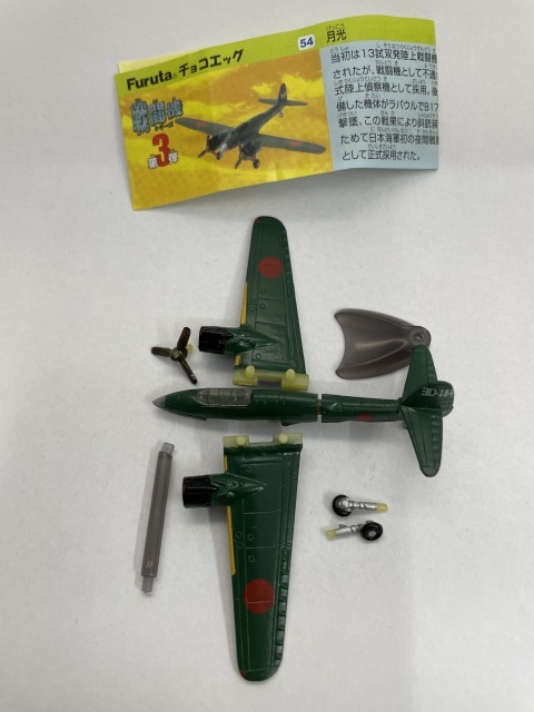 2025年最新】Yahoo!オークション -チョコエッグ 戦闘機 3弾の