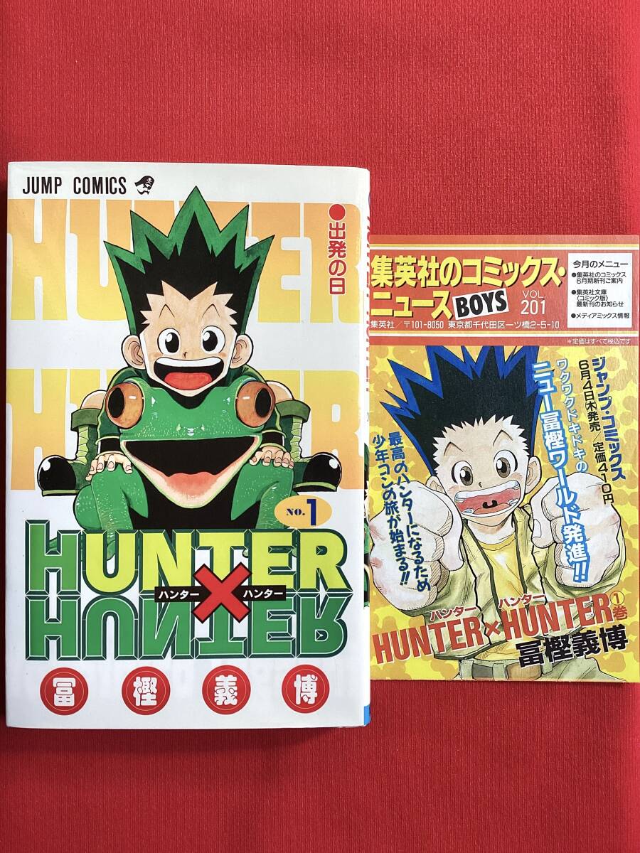 Yahoo!オークション -「hunter hunter 初版」(漫画、コミック Yahoo!オークション -「hunter hunter 初版」(漫画、コミック