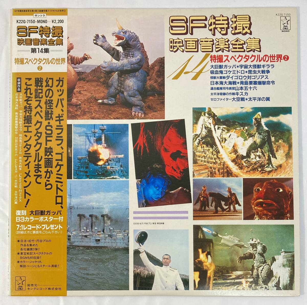 2025年最新】Yahoo!オークション -sf特撮映画音楽全集(レコード