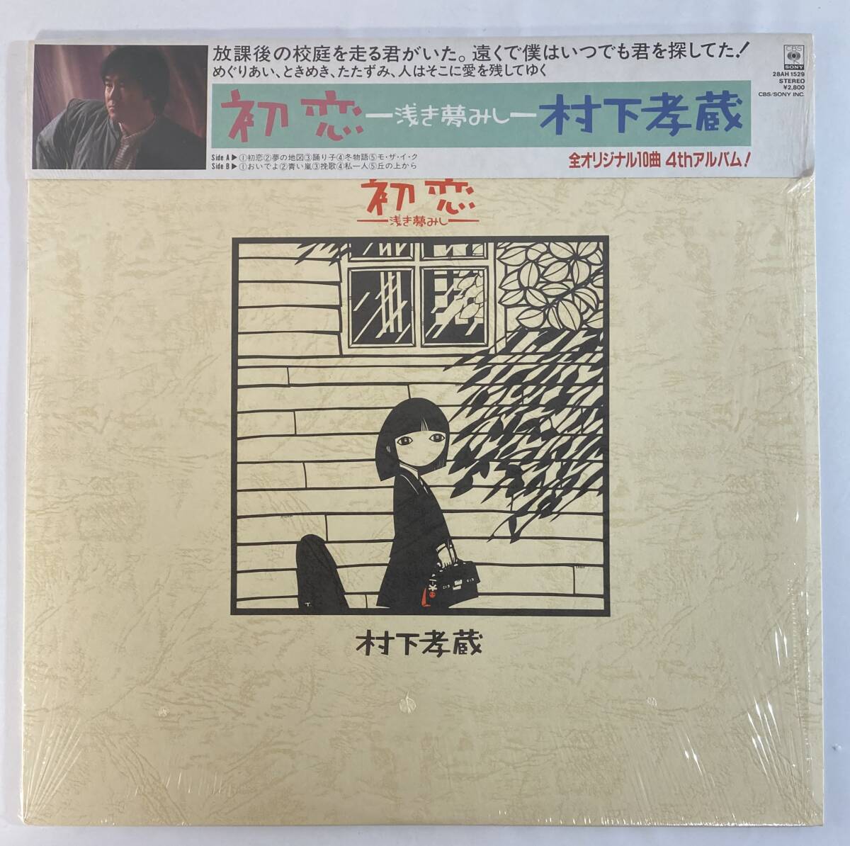 Yahoo!オークション -「村下孝蔵 初恋」(レコード) の落札相場 Yahoo!オークション -「村下孝蔵 初恋」(レコード) の落札相場