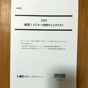 2024 弁理士 厳選 判例チェックリスト 未記入