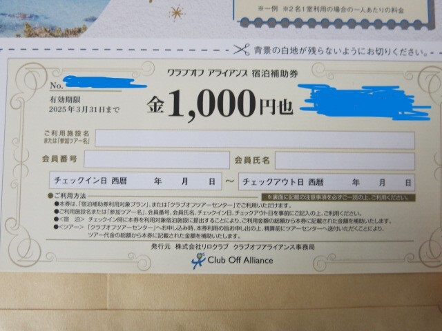 Yahoo!オークション -「クラブオフ アライアンス 宿泊補助券 Yahoo!オークション -「クラブオフ アライアンス 宿泊補助券