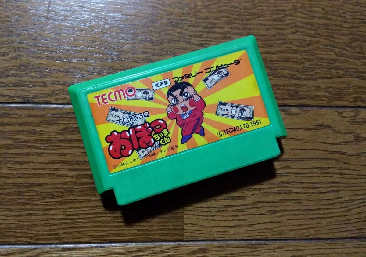 Yahoo!オークション -「ファミコン おぼっちゃまくん」の落札 Yahoo!オークション -「ファミコン おぼっちゃまくん」の落札