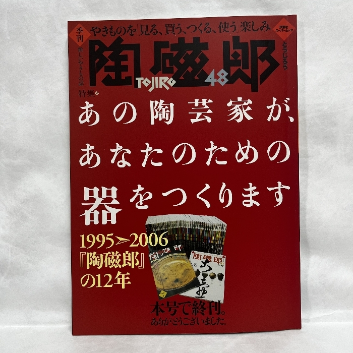 2025年最新】Yahoo!オークション -季刊陶磁郎(本、雑誌)の中古品