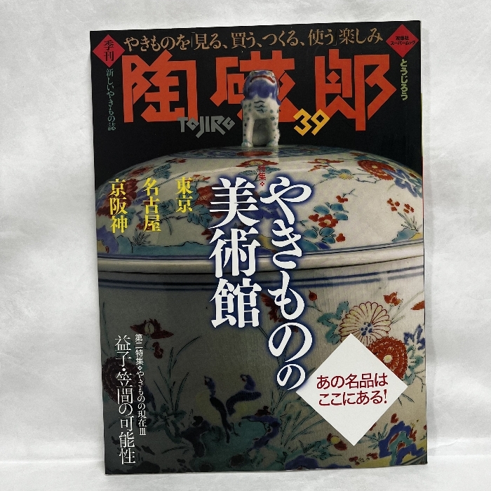 2025年最新】Yahoo!オークション -季刊陶磁郎(本、雑誌)の中古品