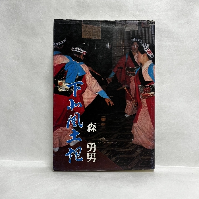 2025年最新】Yahoo!オークション -風土記の中古品・新品・未使用