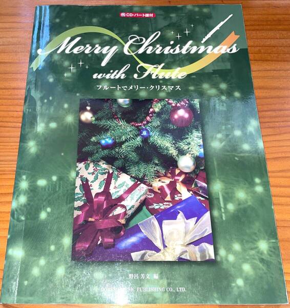 ★フルートでメリー・クリスマス CD・パート譜付 野呂芳文★