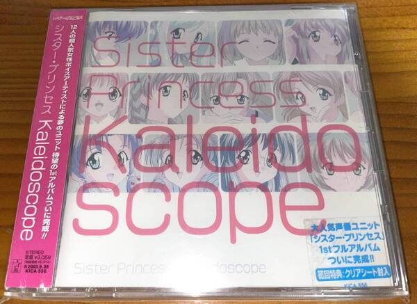 ★シスター・プリンセス Kaleidoscope CD★
