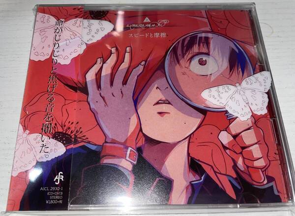 ★amazarashi スピードと摩擦 CD+DVD★