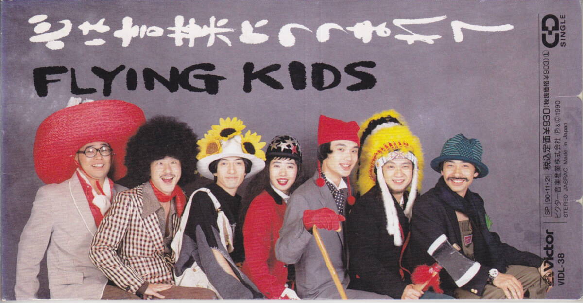 2025年最新】Yahoo!オークション -flying kidsの中古品・新品