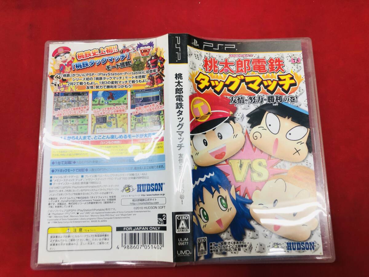 Amazon.co.jp: 桃太郎電鉄タッグマッチ 友情・努力・勝利の巻