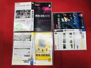 メタルギア アシッド METAL GEAR ACID メタルギアソリッド オプス プラス 即購入! 3本 セット
