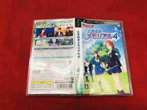 【PSP】 ときめきメモリアル4 ケース 説明書 即購入!!
