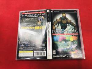【PSP】 SIMPLE 2500シリーズ Portable!! Vol.5 THE ブロックくずしクエスト ~Dragon Kingdam~ 即購入!! パズル