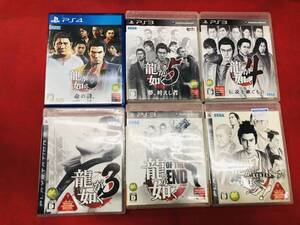 龍が如く 3 4 5 6 6 命の詩。見参 OF THE END 即購入!! 6本 セット