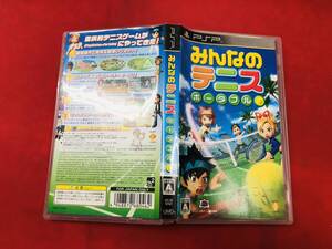 【PSP】 みんなのテニス ポータブル 即購入! 同梱可能