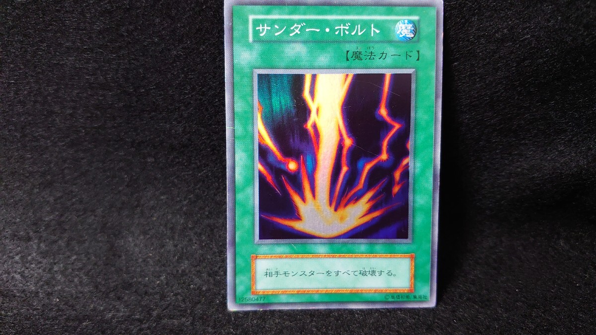 Yahoo!オークション -「遊戯王 サンダーボルト 初期」の落札相場 Yahoo!オークション -「遊戯王 サンダーボルト 初期」の落札相場