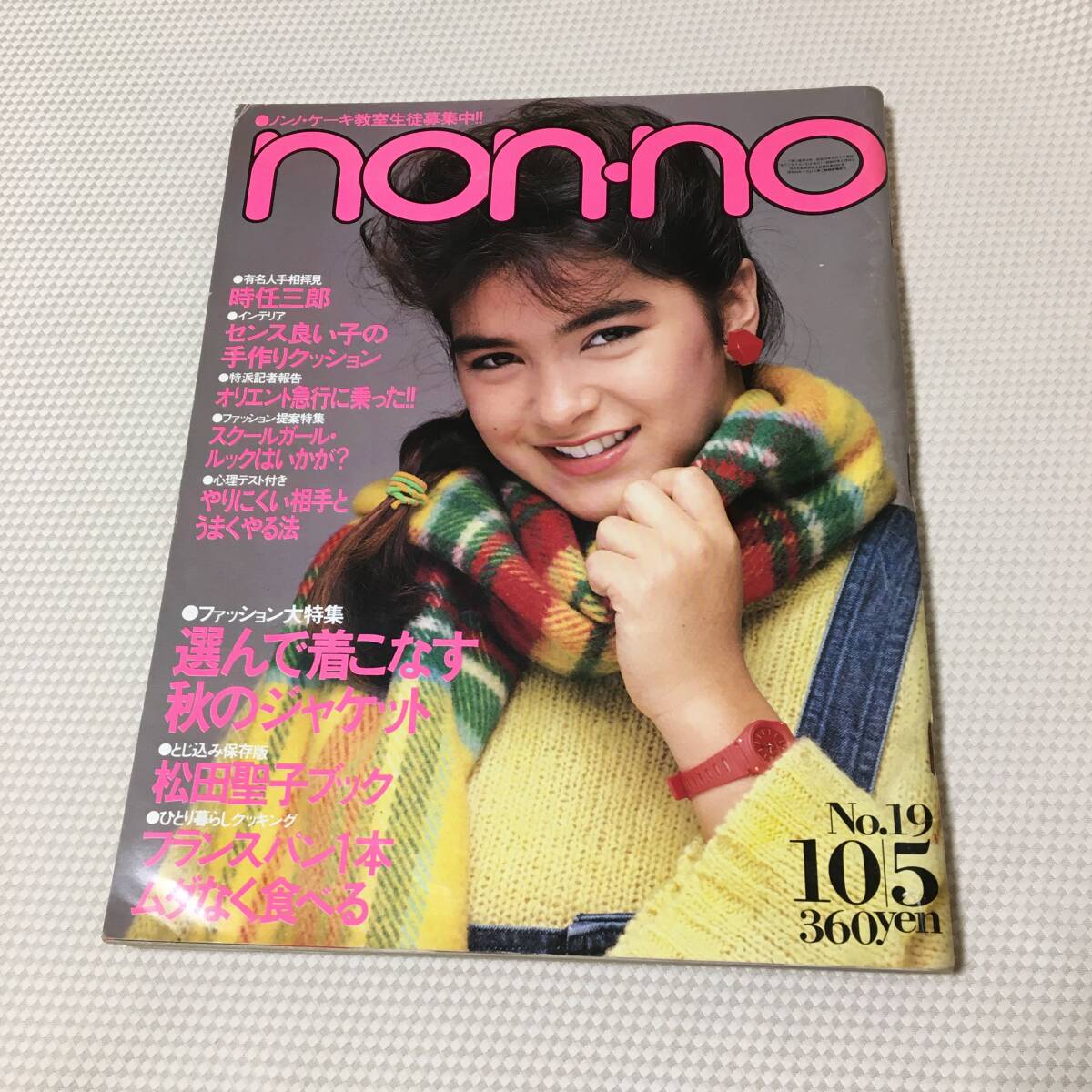 Yahoo!オークション -「non-no 1983」(本、雑誌) の落札相場 Yahoo!オークション -「non-no 1983」(本、雑誌) の落札相場
