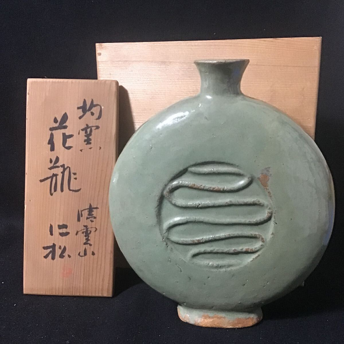Yahoo!オークション -「宇野宗甕」の落札相場・落札価格 Yahoo!オークション -「宇野宗甕」の落札相場・落札価格