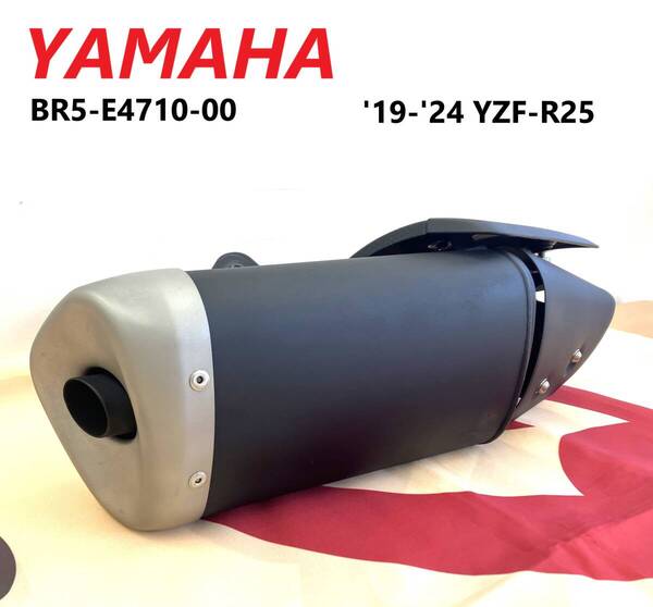 《MT462》YAMAHA YZF-25R 純正 マフラー BR5-E4710-00 中古美品