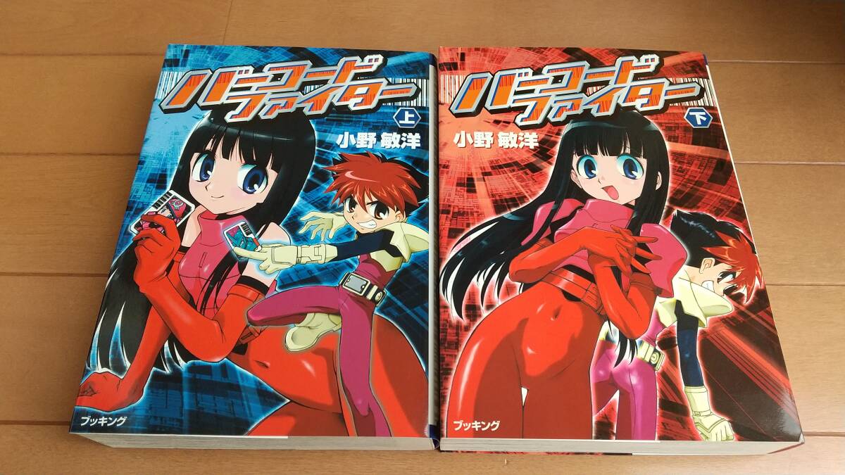 バーコードファイター 2 (てんとう虫コミックス) | 小野 敏洋