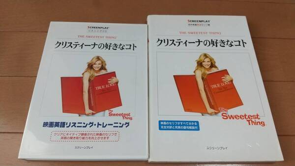 即決 ★スクリーンプレイ 名作映画完全セリフ集とリスニングCD クリスティーナの好きなコト