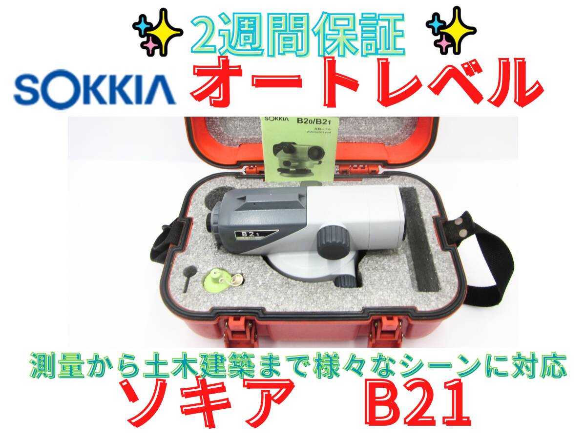 Yahoo!オークション -「ソキア b21」の落札相場・落札価格 Yahoo!オークション -「ソキア b21」の落札相場・落札価格