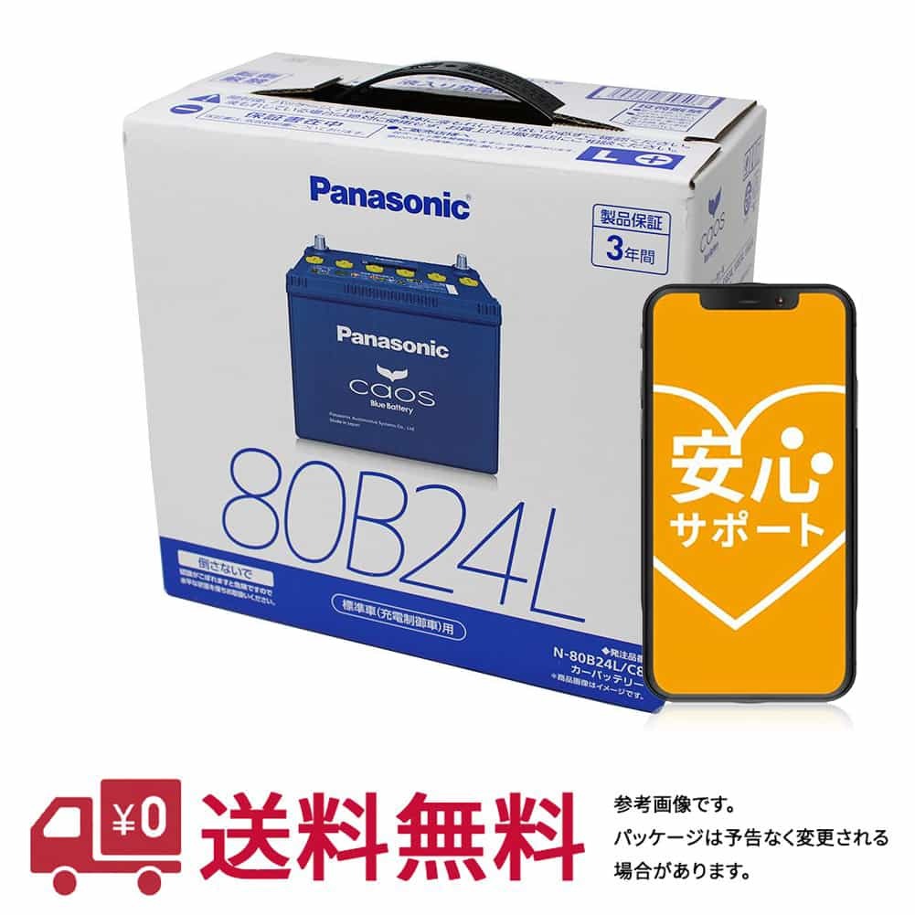 不要バッテリー回収サービス デュアリス 型式DBA-KJ10 H20.12~H22.08対応 バッテリー カオス 日産 N-80B24L/C8 安心サポート