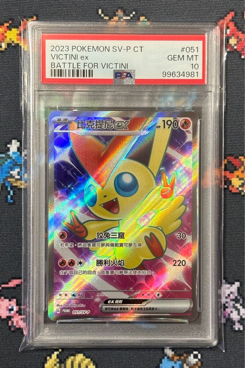 Yahoo!オークション -「ビクティニ psa10」の落札相場・落札価格 Yahoo!オークション -「ビクティニ psa10」の落札相場・落札価格